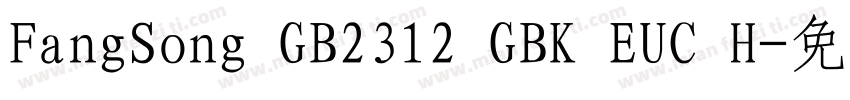FangSong GB2312 GBK EUC H字体转换